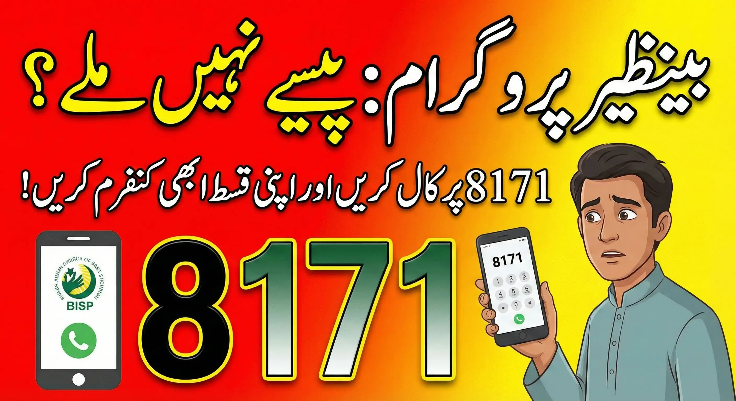 BISP Helpline Number 8171 – Contact Support for Payments, Complaints & Registration