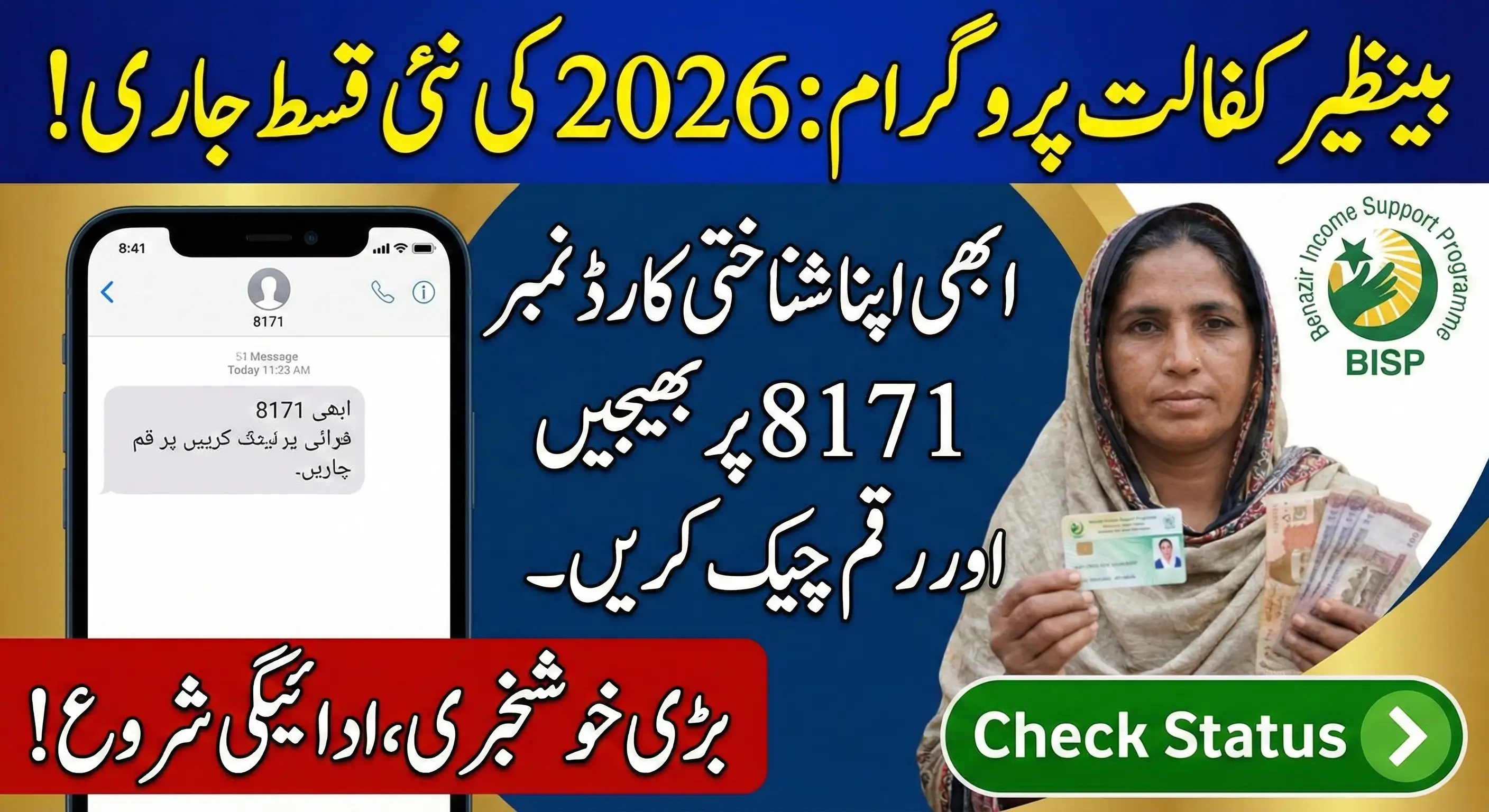 Benazir Kafaalat Program 2026
