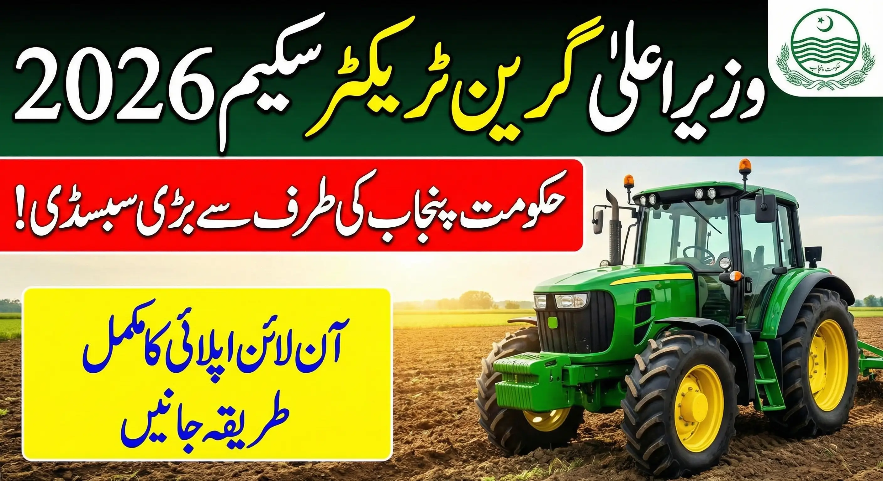 CM Green Tractor Scheme Online Apply, Subsidy & Eligibility 2026