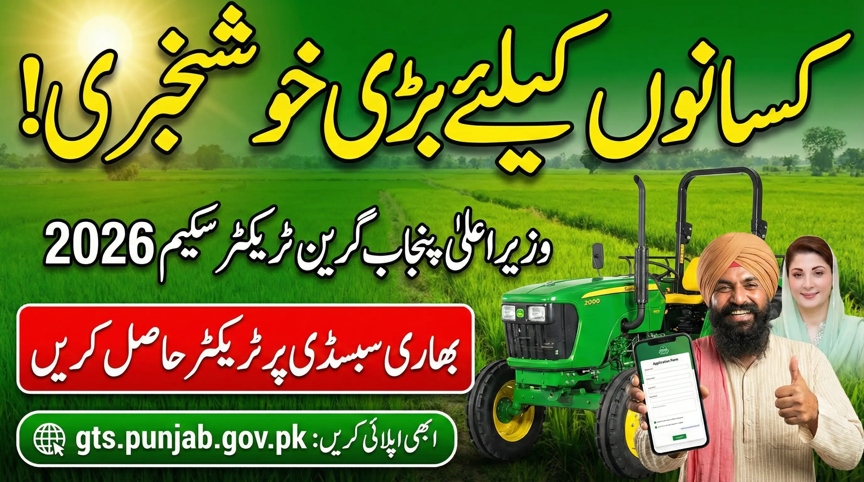 CM Punjab Green Tractor Scheme 2026 – Apply Online at gts.punjab.gov.pk Today