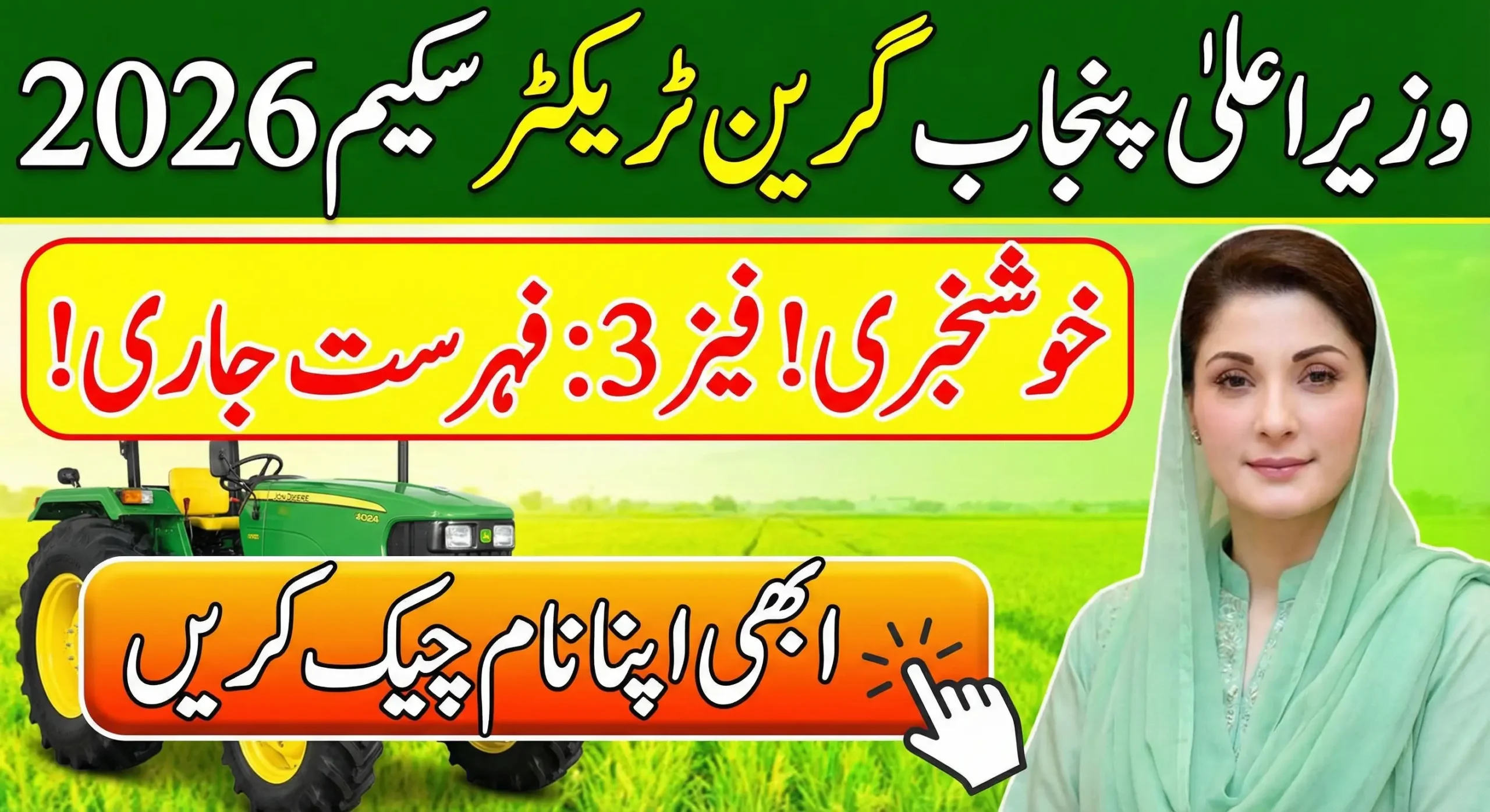CM Punjab Green Tractor Scheme Phase III List Result Check 2026