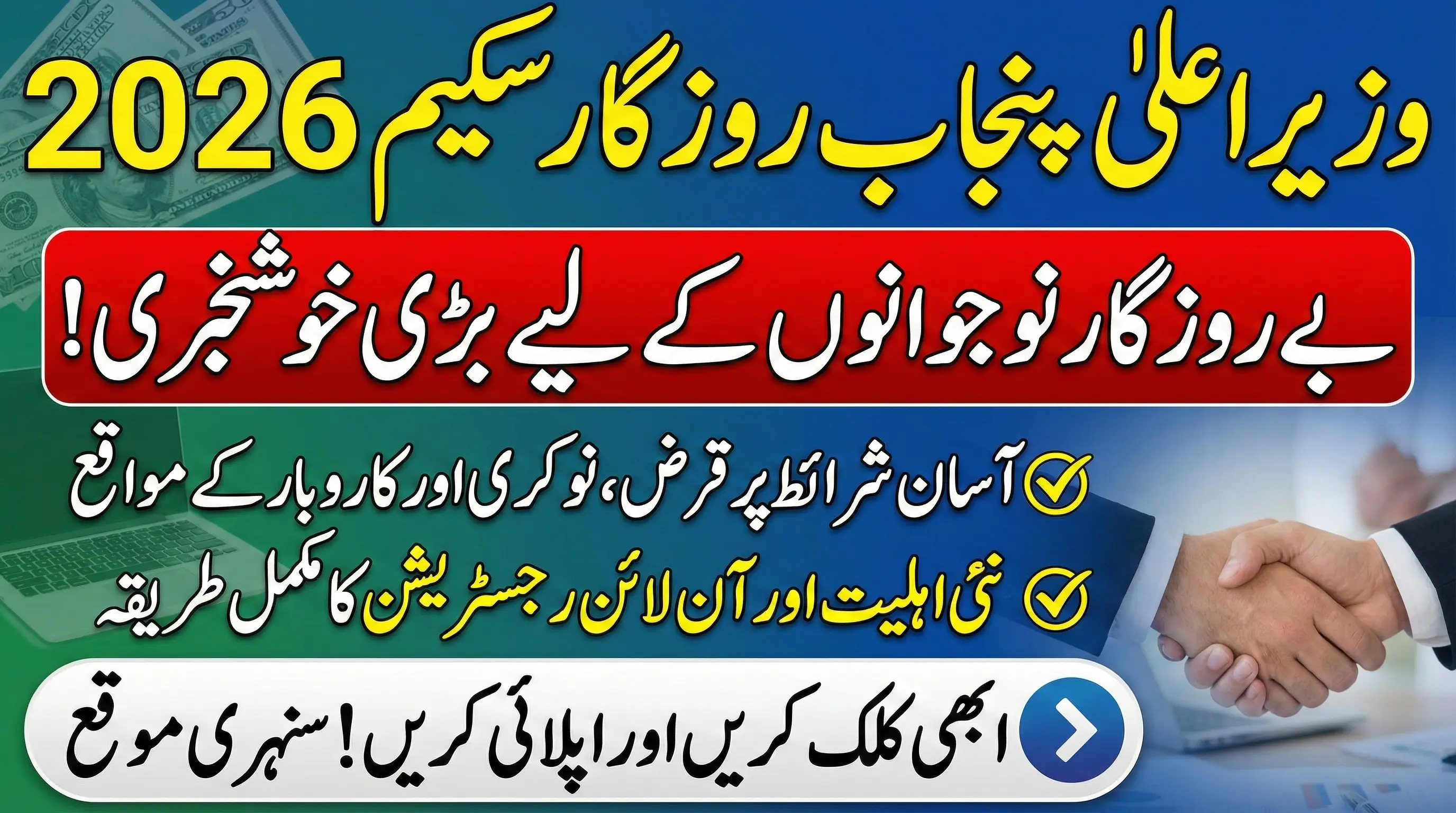 CM Punjab Rozgar Scheme 2026 Updated Eligibility Criteria and Step-by-Step Online Registration Guide