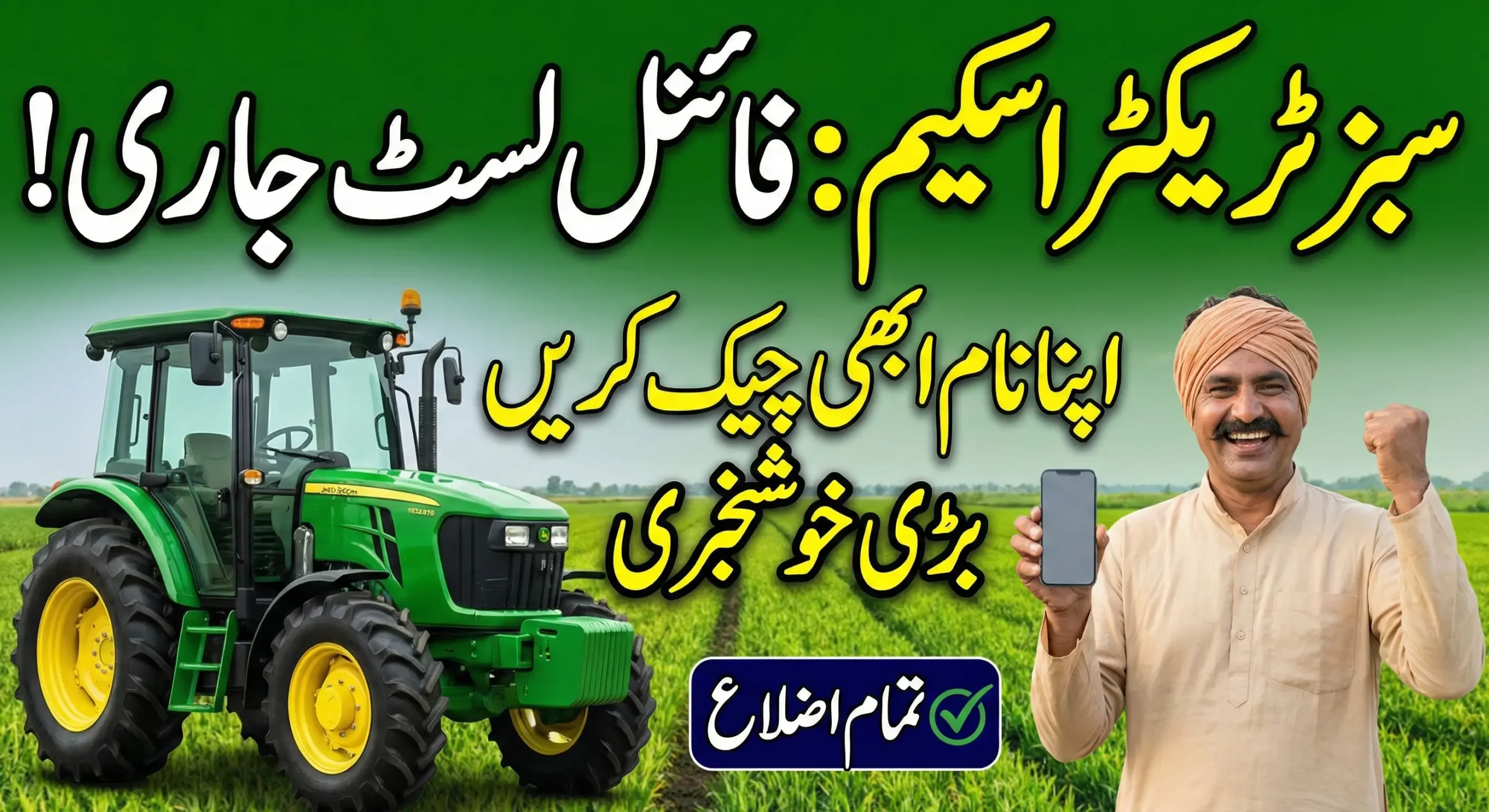 Green Tractor Scheme Complete Beneficiary List Updated