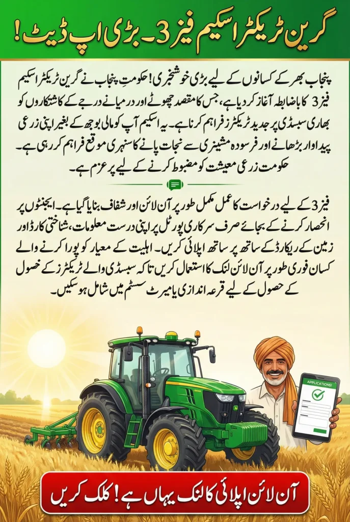 Green Tractor Scheme Online Apply Link Phase 3 Latest Update