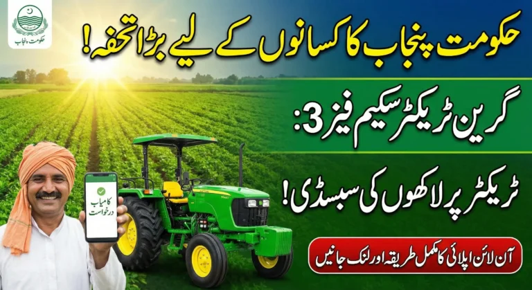 Green Tractor Scheme Phase 3 Punjab Online Apply Link Explained
