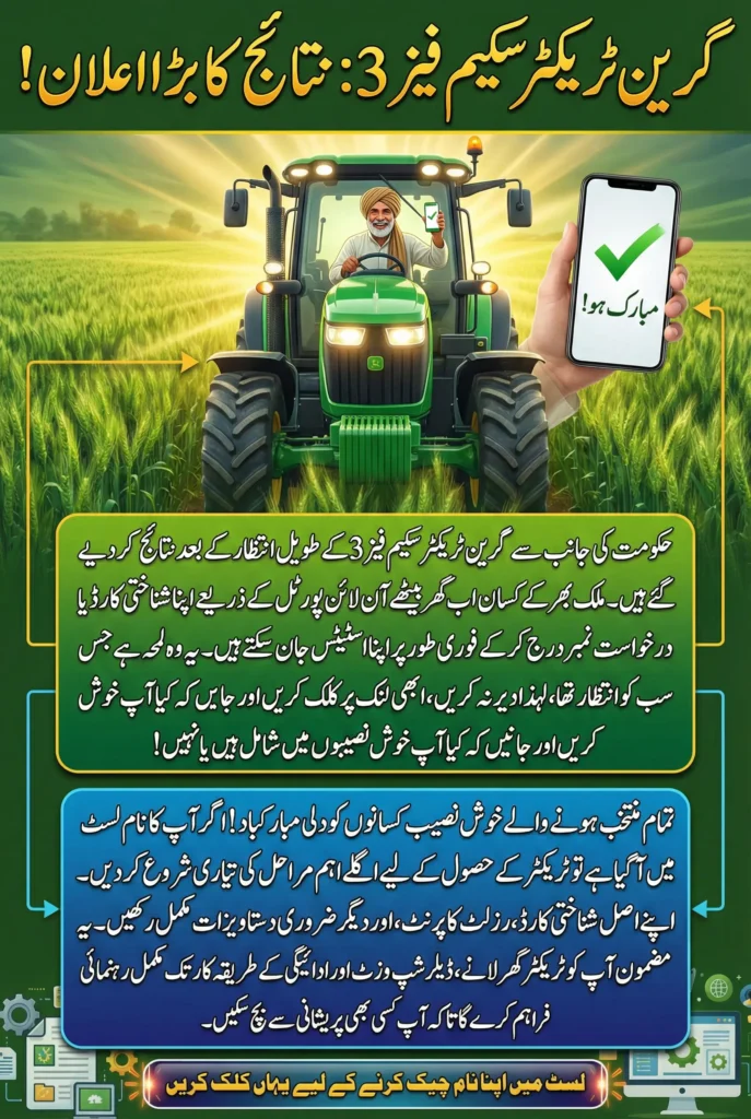 Green Tractor Scheme Phase 3 Result Check & Selected Farmers Update