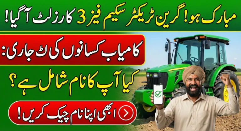 Green Tractor Scheme Phase 3 Result Check & Selected Farmers Update