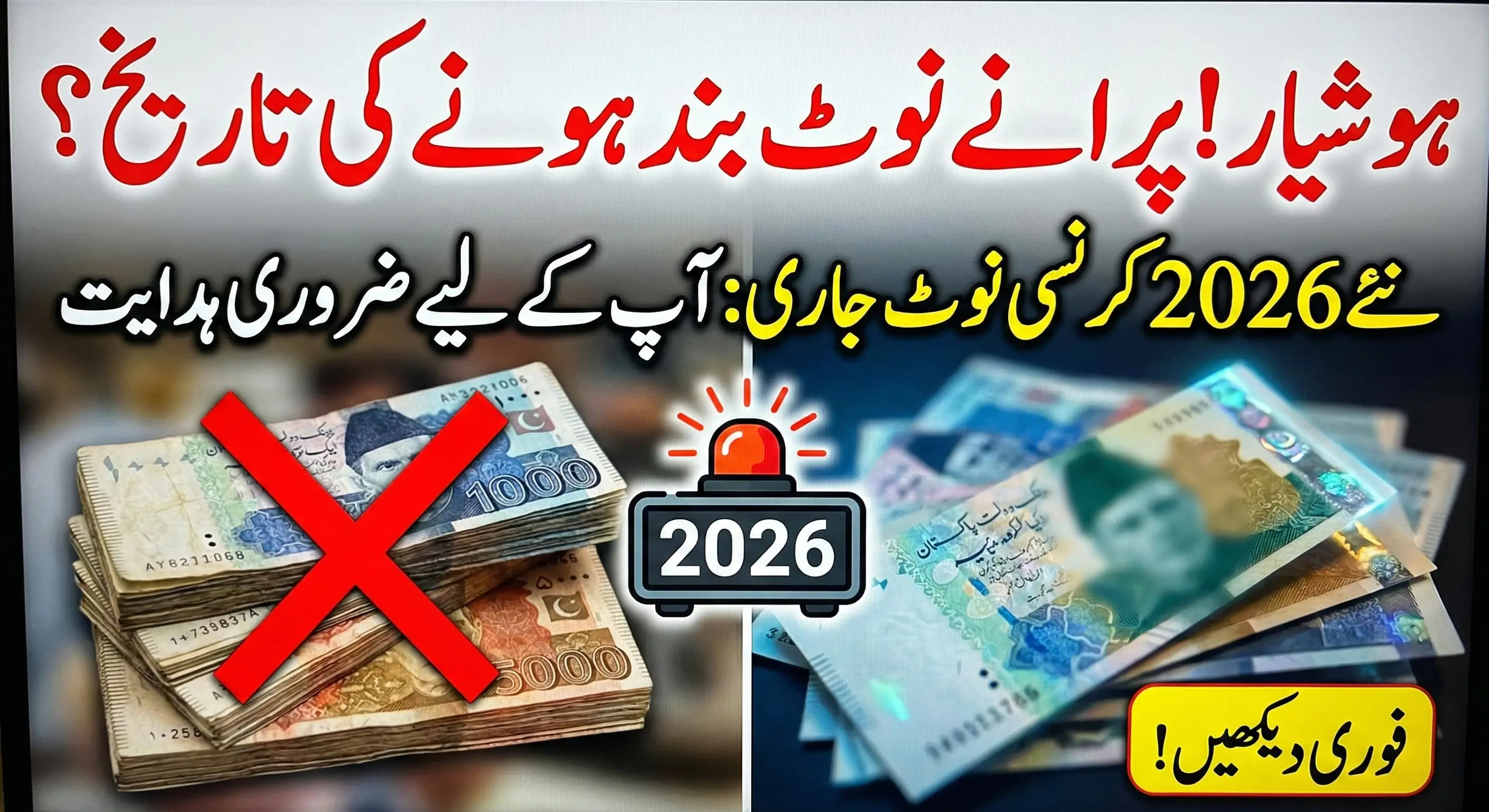 New Currency Notes in Pakistan 2026 Design Changes, Security Features & Release Updates