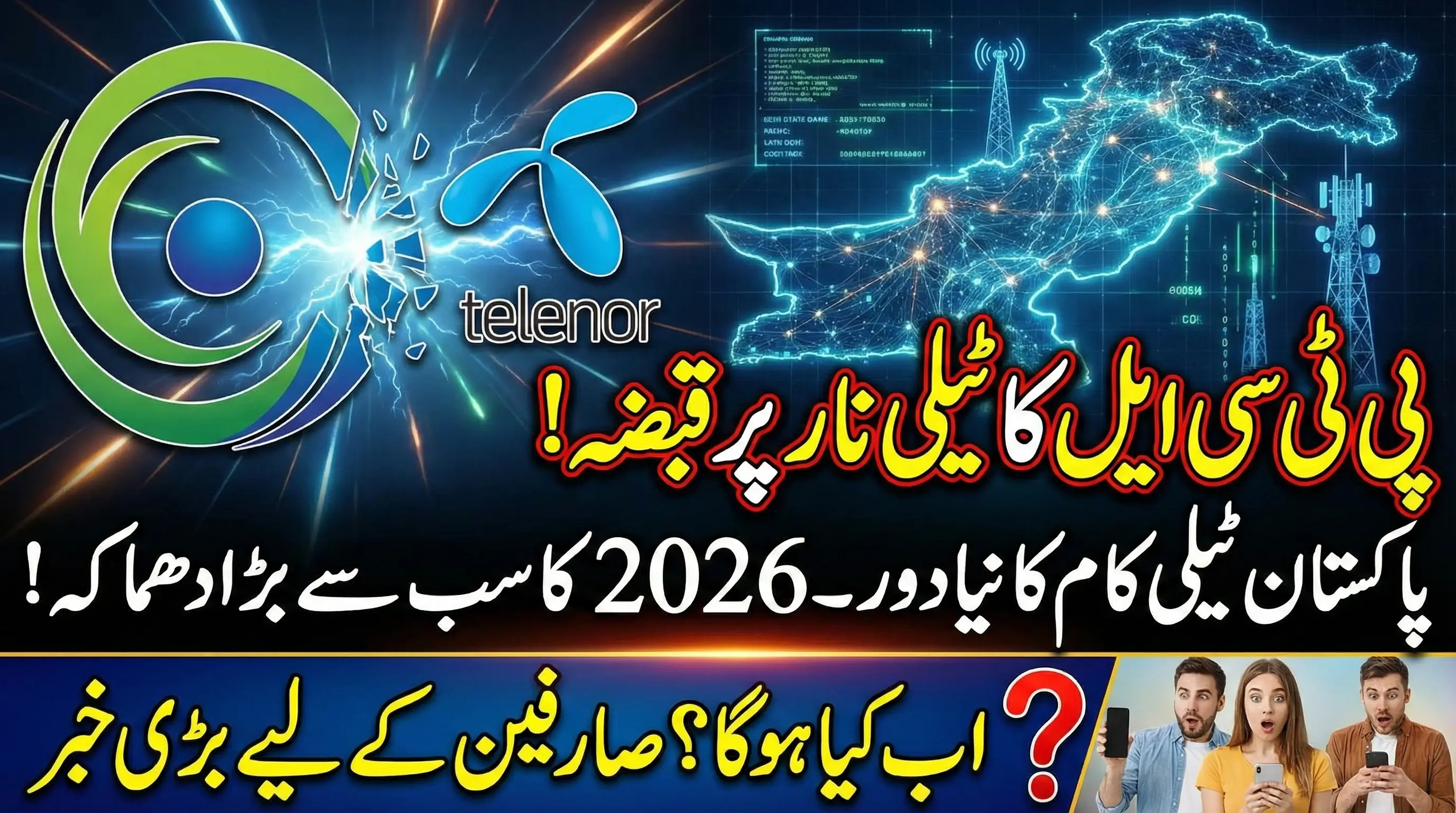 PTCL Finalizes Telenor Pakistan Acquisition in 2026, Reshaping the Future of Pakistanβs Telecom Industry