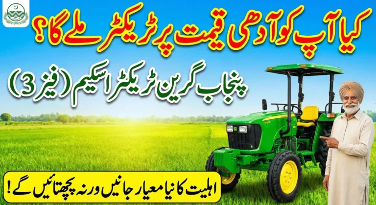 Punjab Green Tractor Scheme Phase-III Eligibility Criteria