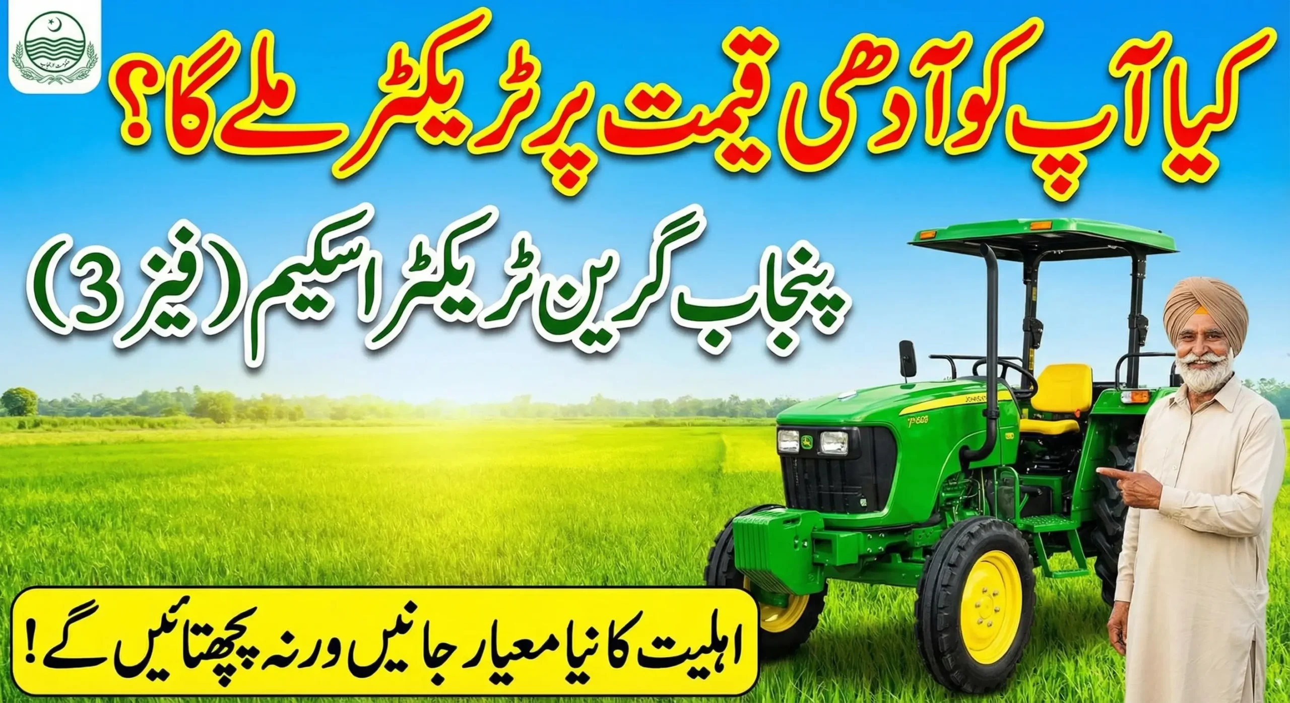 Punjab Green Tractor Scheme Phase-III Eligibility Criteria