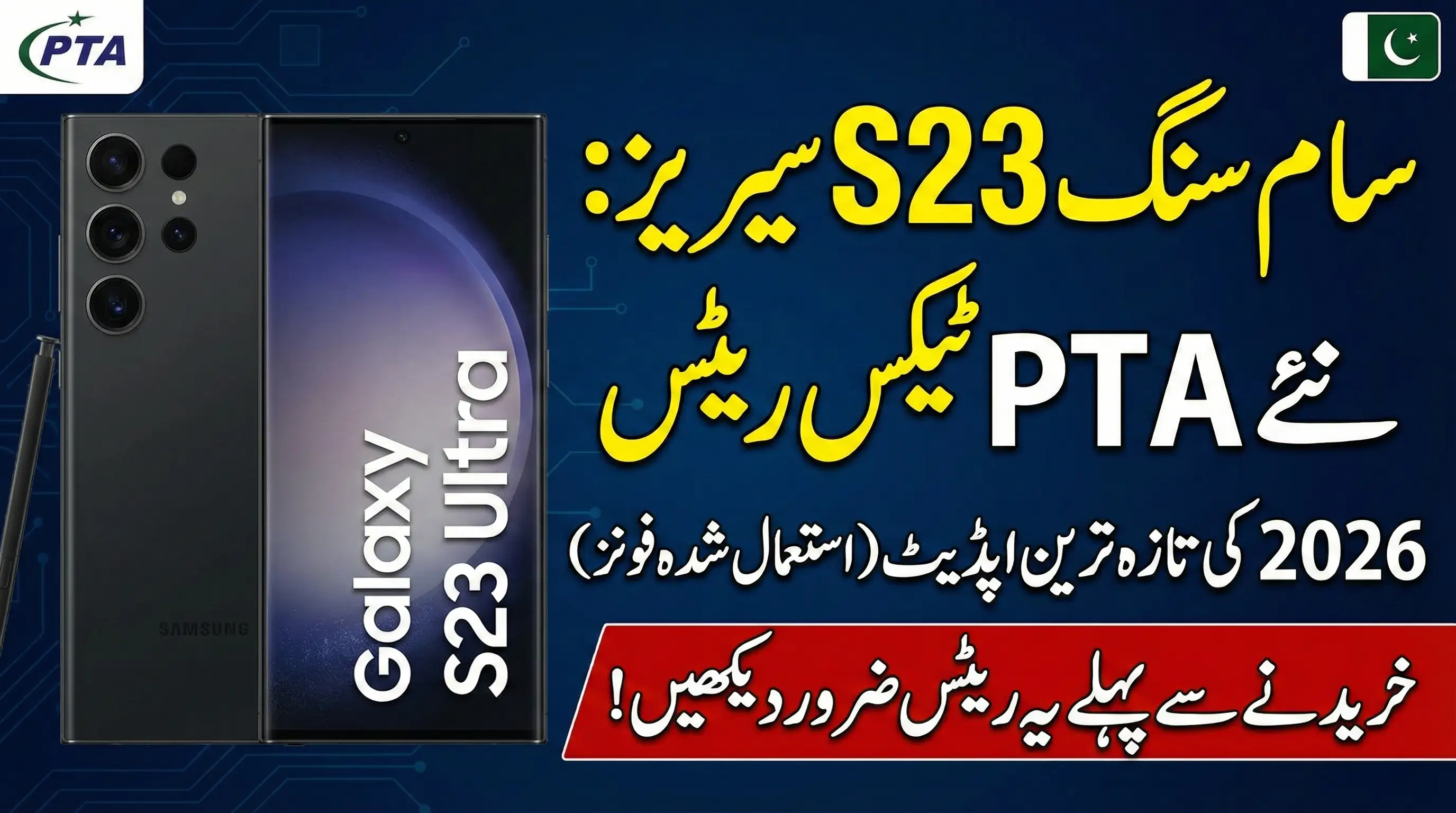 Updated PTA Tax Rates for Used Samsung Galaxy S23 Series in Pakistan (2026)