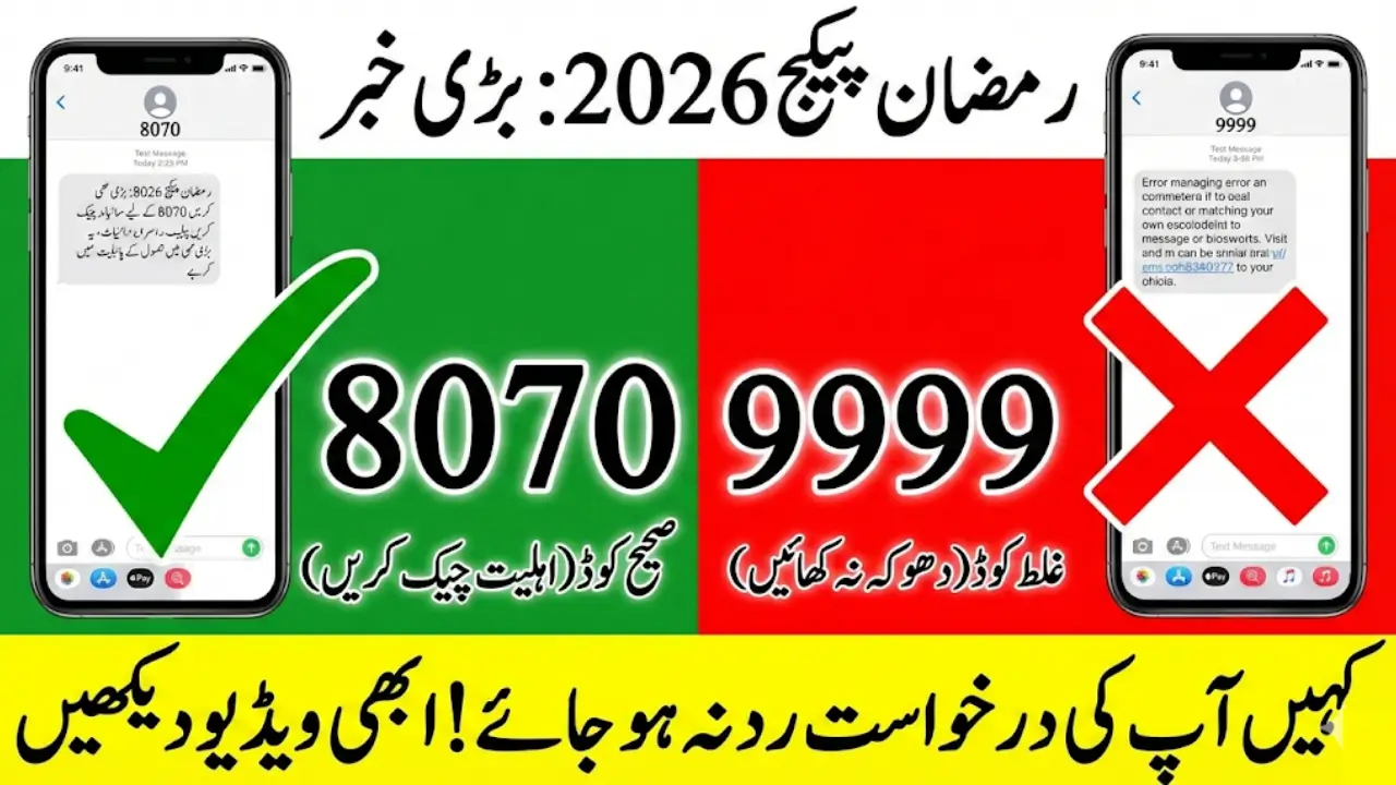 8070 vs 9999 Code Difference 2026 – Which SMS Code Is Correct for Ramzan Package?