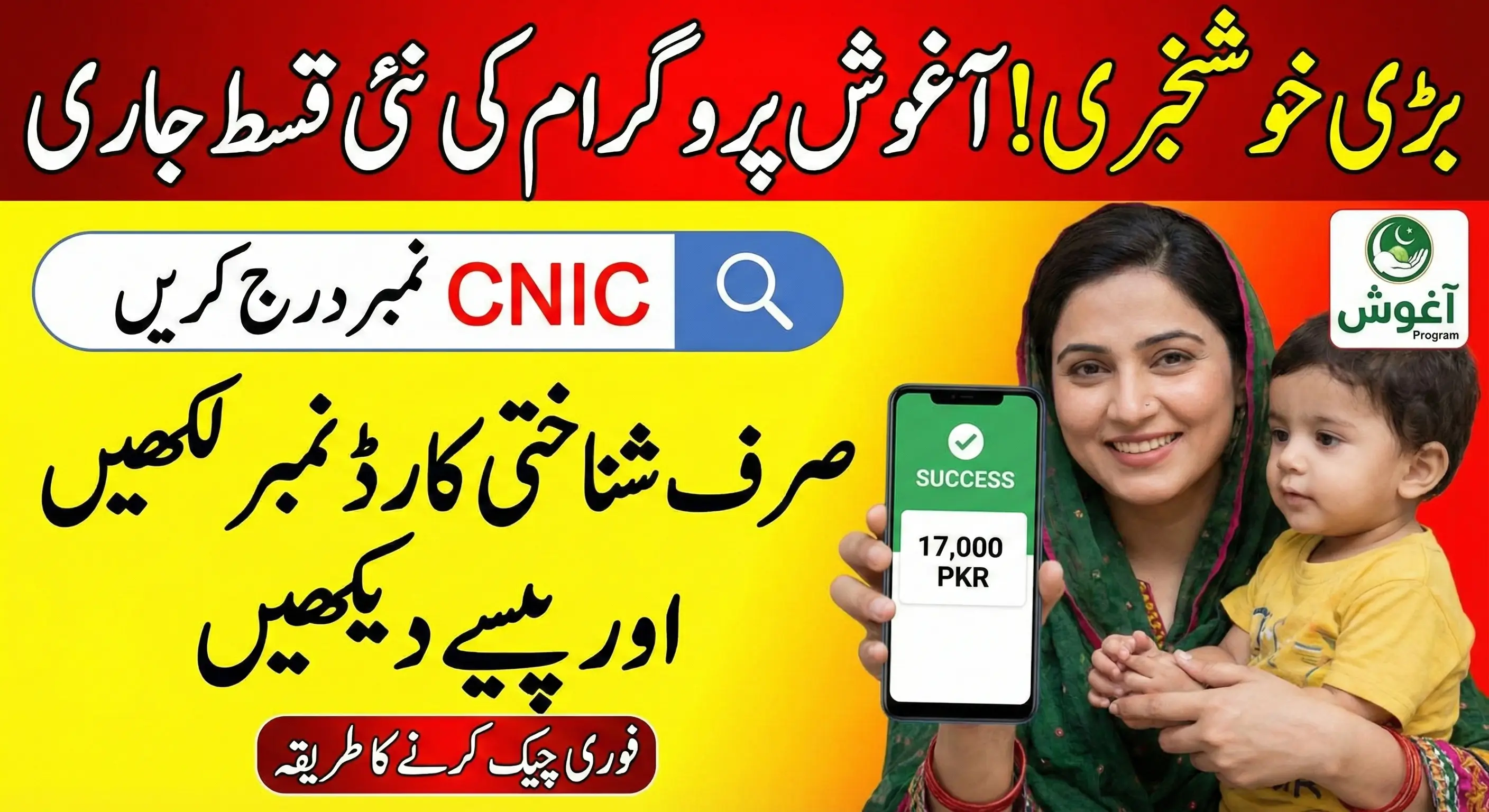 Aghosh Program Payment Check Online – CNIC Verification & New Installment Info