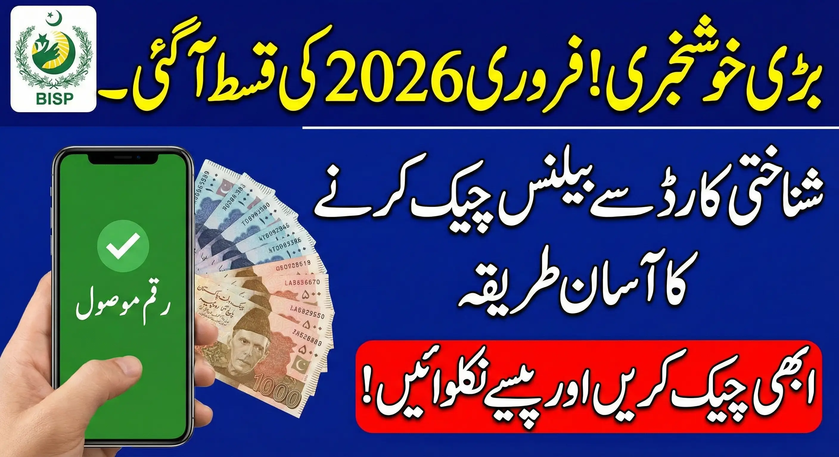 BISP Balance Status 2026BISP Balance Status 2026