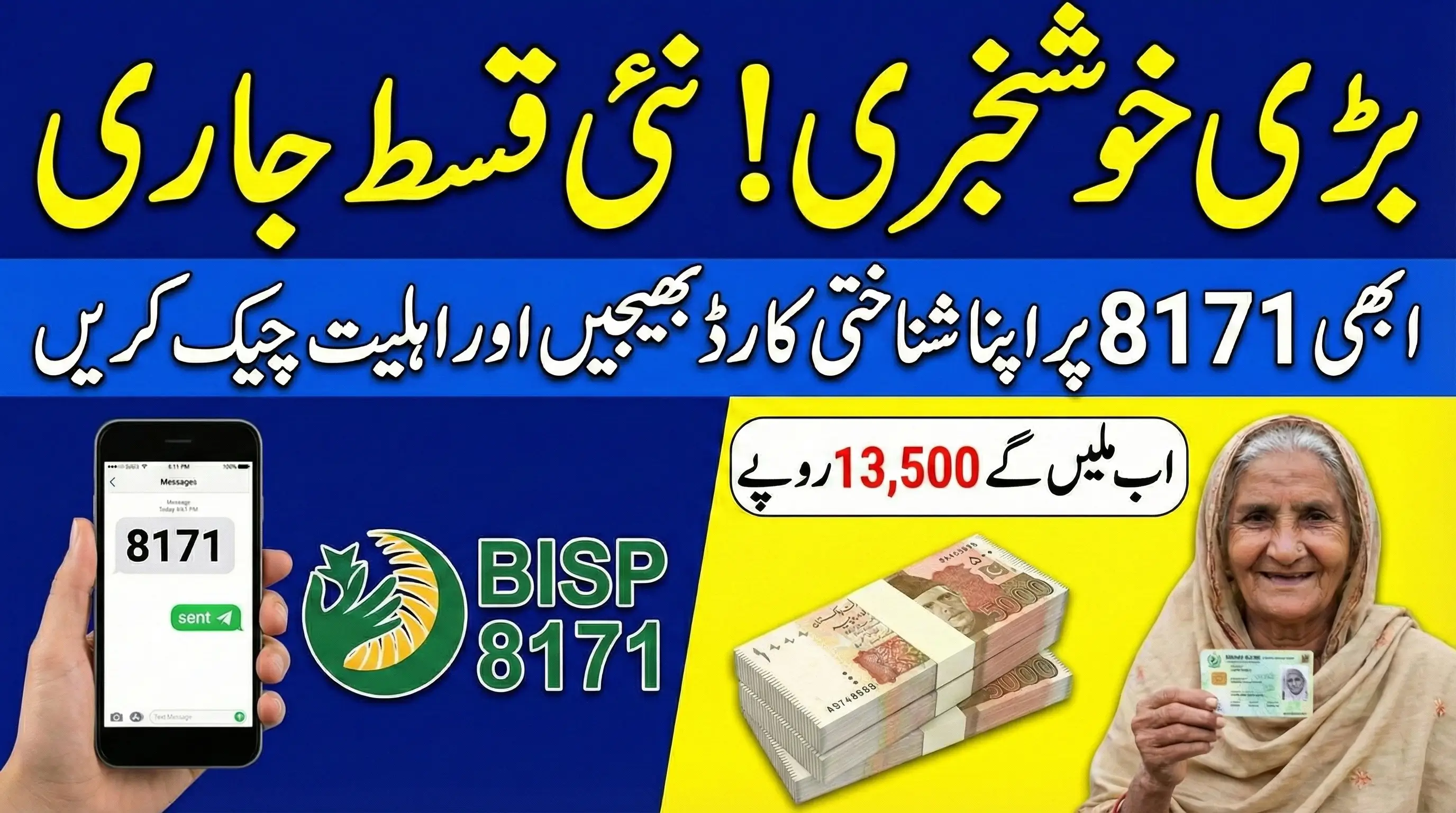 Benazir Income Support 8171 – CNIC Verification & Latest Payment Updates 