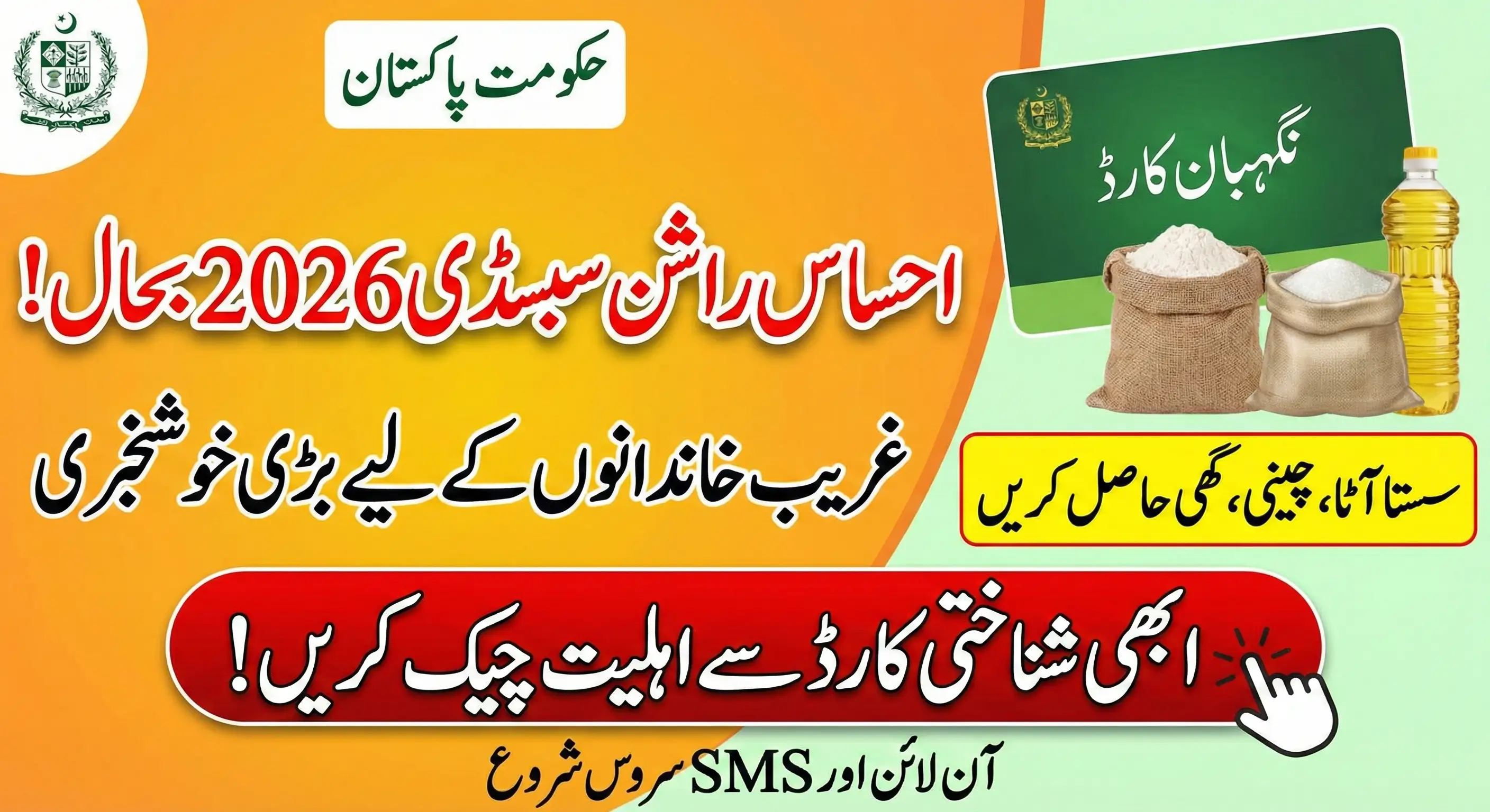 Ehsaas Rashan Subsidy 2026 Reopened – CNIC Eligibility Check & Negahban Card Application Process