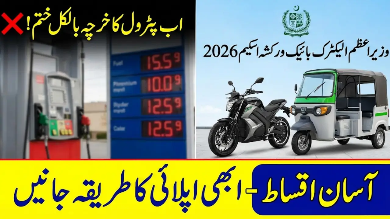 PM Electric Bike & Rickshaw Scheme 2026 Pakistan – Complete Eligibility and Online Apply Guide