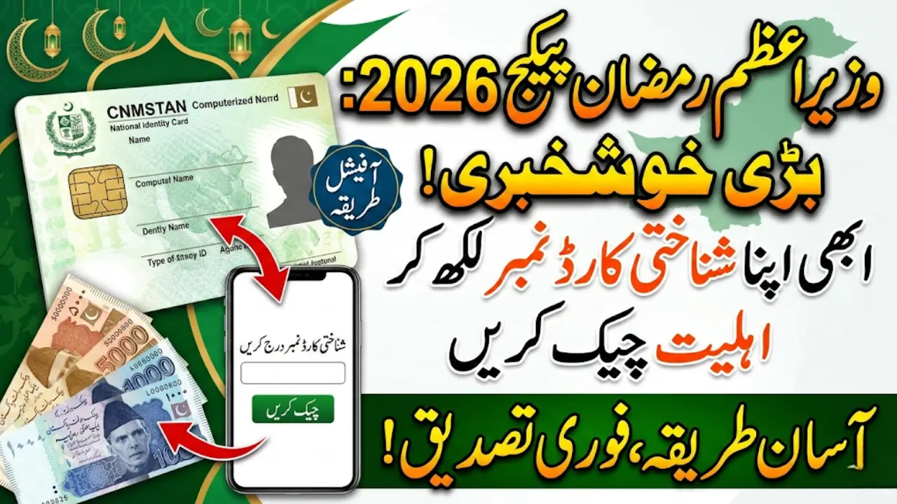 Prime Minister Ramzan Package 2026 – Verify Eligibility Using Your CNIC Easily