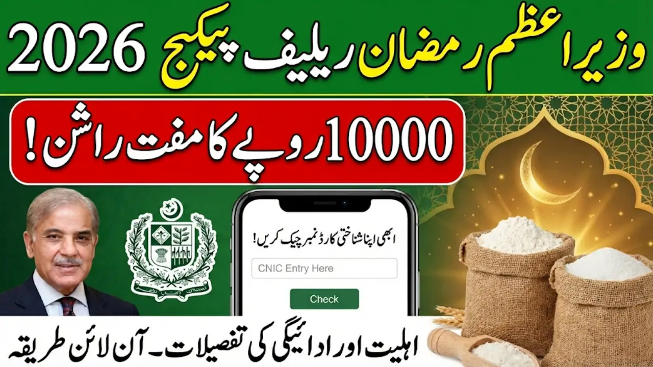 Prime Minister Ramzan Relief Package 2026 Online Check Method Payment Details