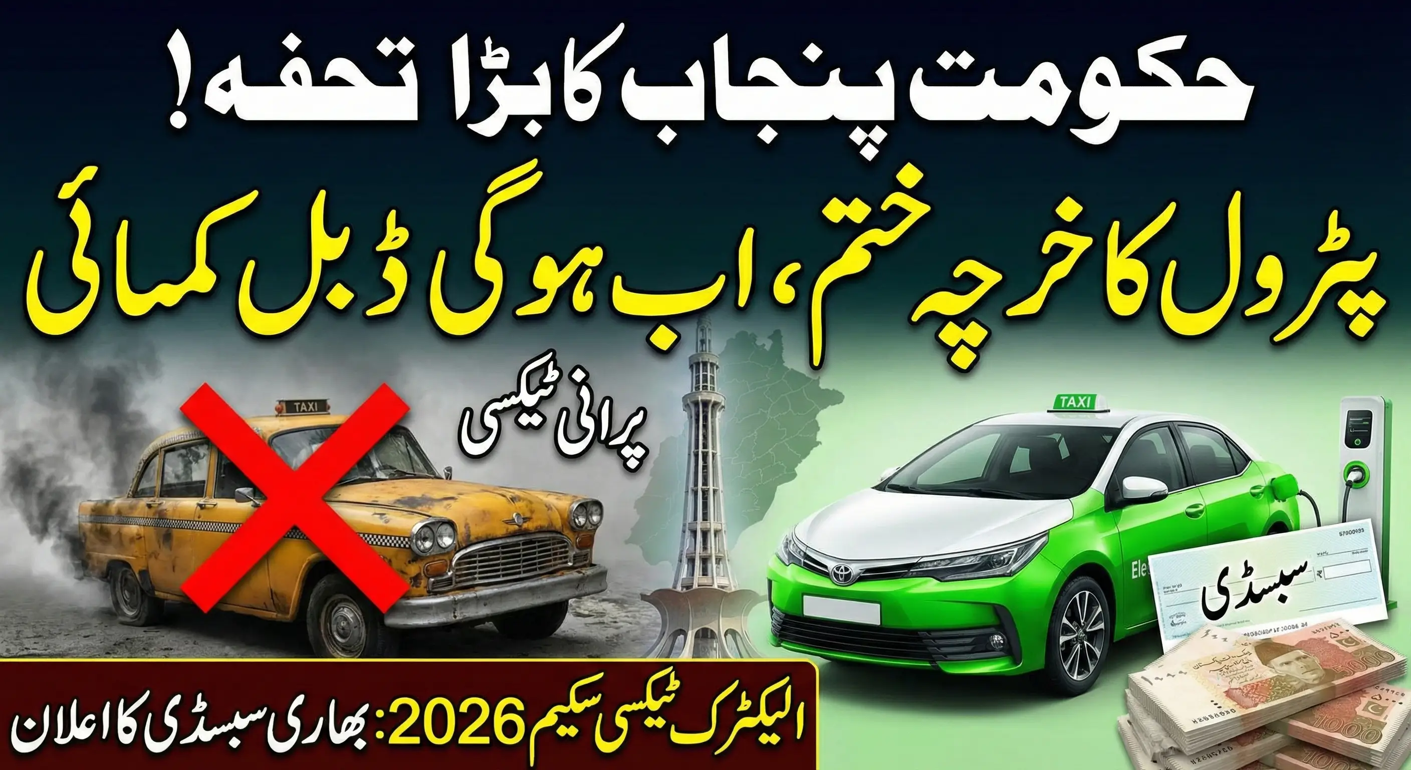 Punjab Electric Taxi Scheme 2026 – Launch Date, Benefits & Transport Plan