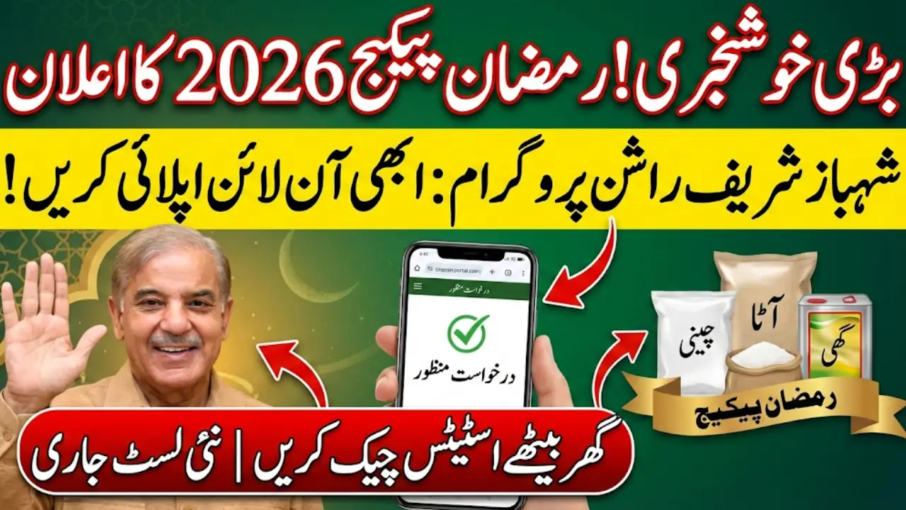 Shahbaz Sharif Ramzan Rashan Package 2026 Apply Online & Track Application Status 