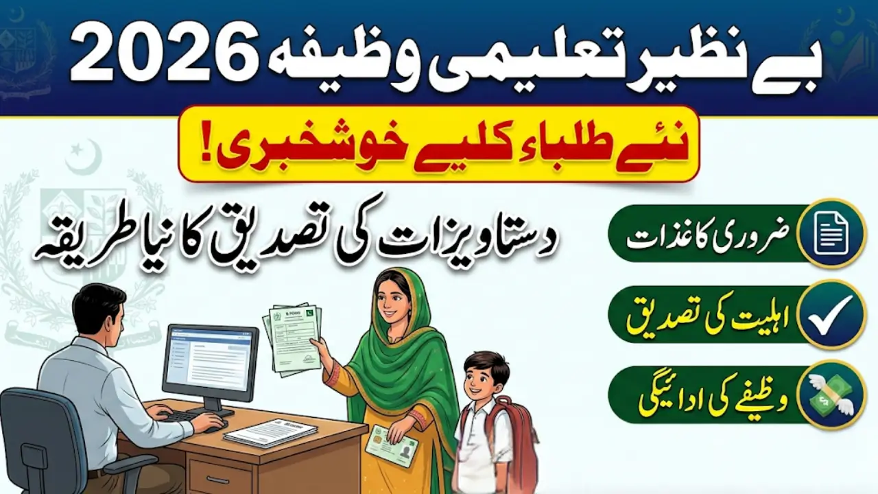Benazir Taleemi Wazifa 2026 – New Student Document Verification Process Update