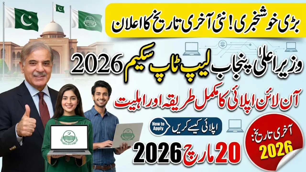 CM Punjab Laptop Scheme 2026 – New Deadline, Eligibility and Online Apply Guide