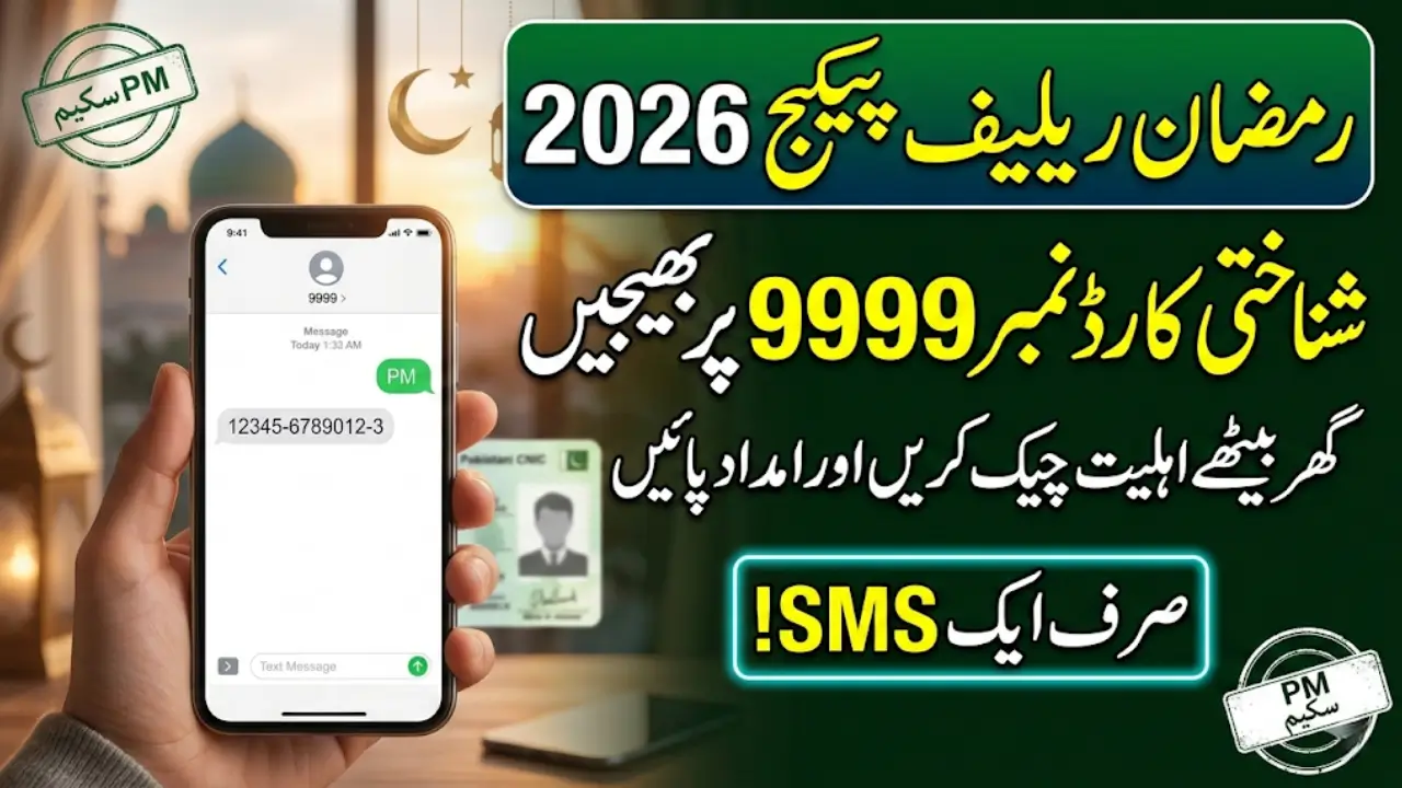 PM Ramzan Relief 2026