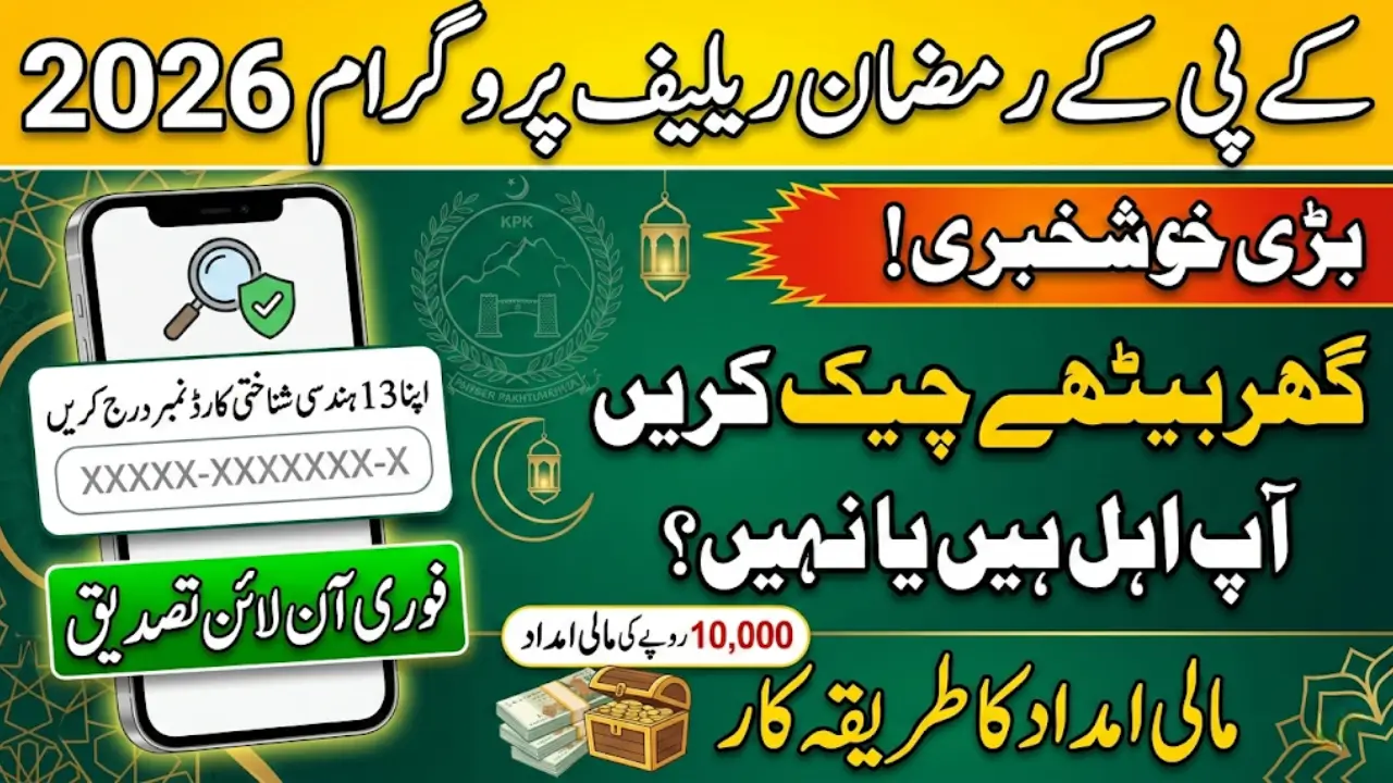 KPK Ramzan Relief Program 2026