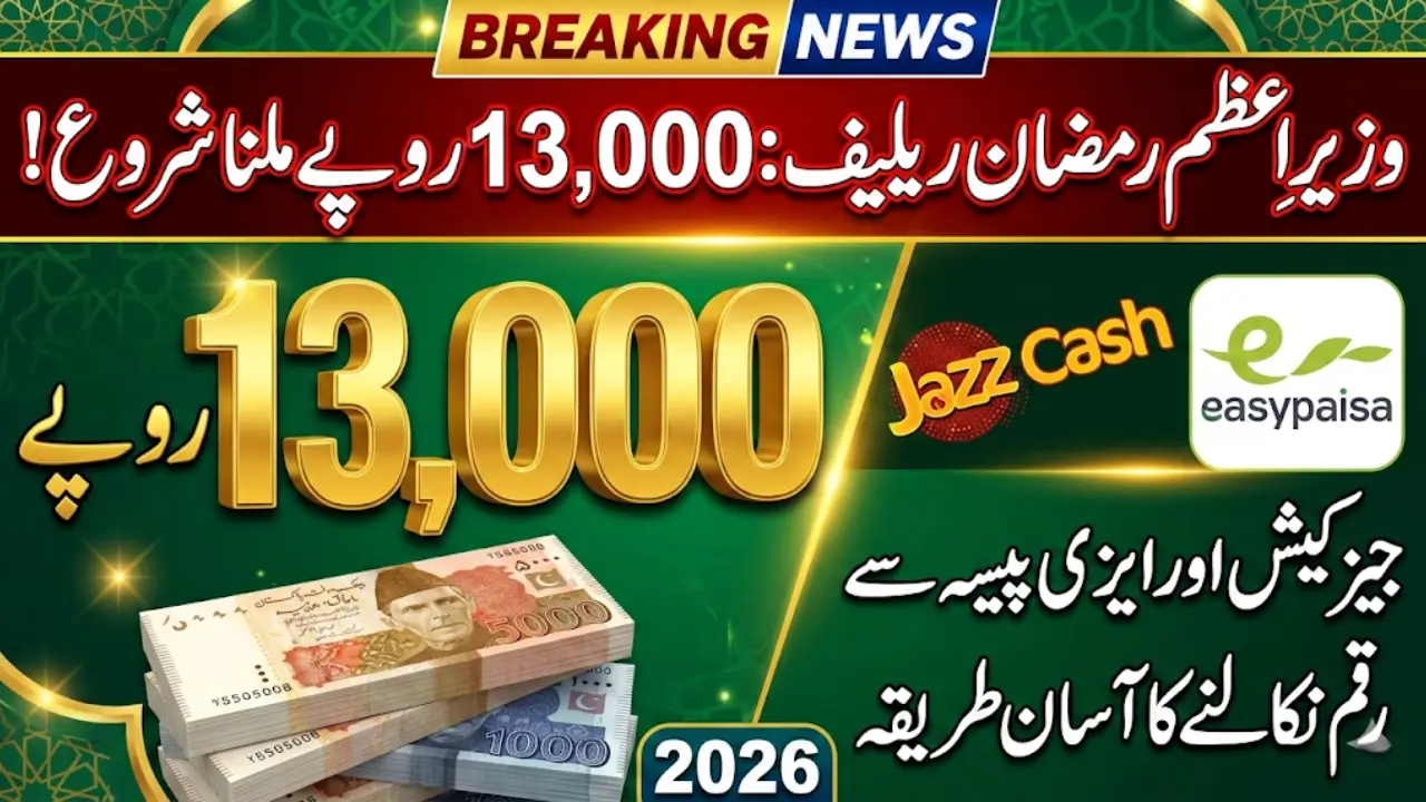 PM Ramzan Relief 13000 Payment Guide 2026 – JazzCash & Easypaisa Withdrawal Method 