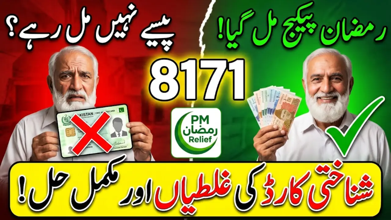 PM Ramzan Relief Package 2026