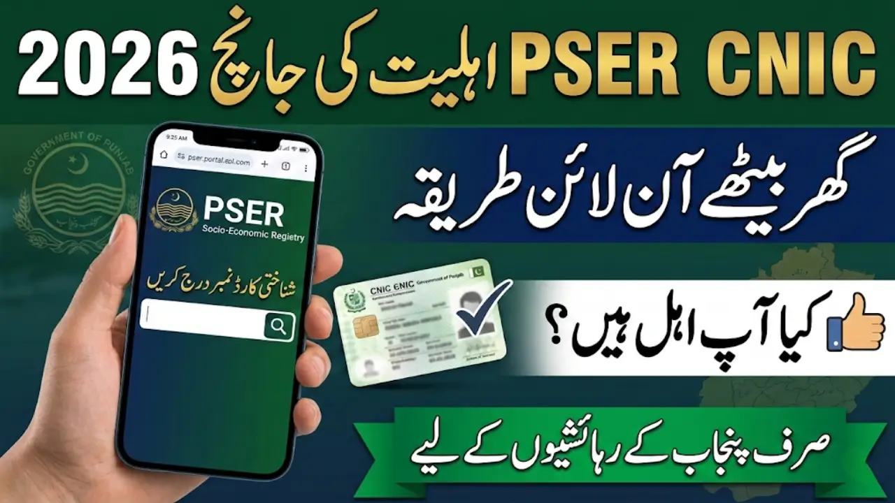 PSER CNIC Eligibility Check 2026 – Complete Online Method for Punjab Residents to Verify Status