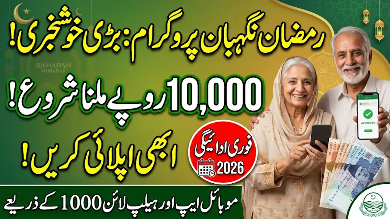 Ramadan Nigehban 2026 Rs 10,000 Cash Distribution Begins – Apply via Mobile App & Helpline 1000 