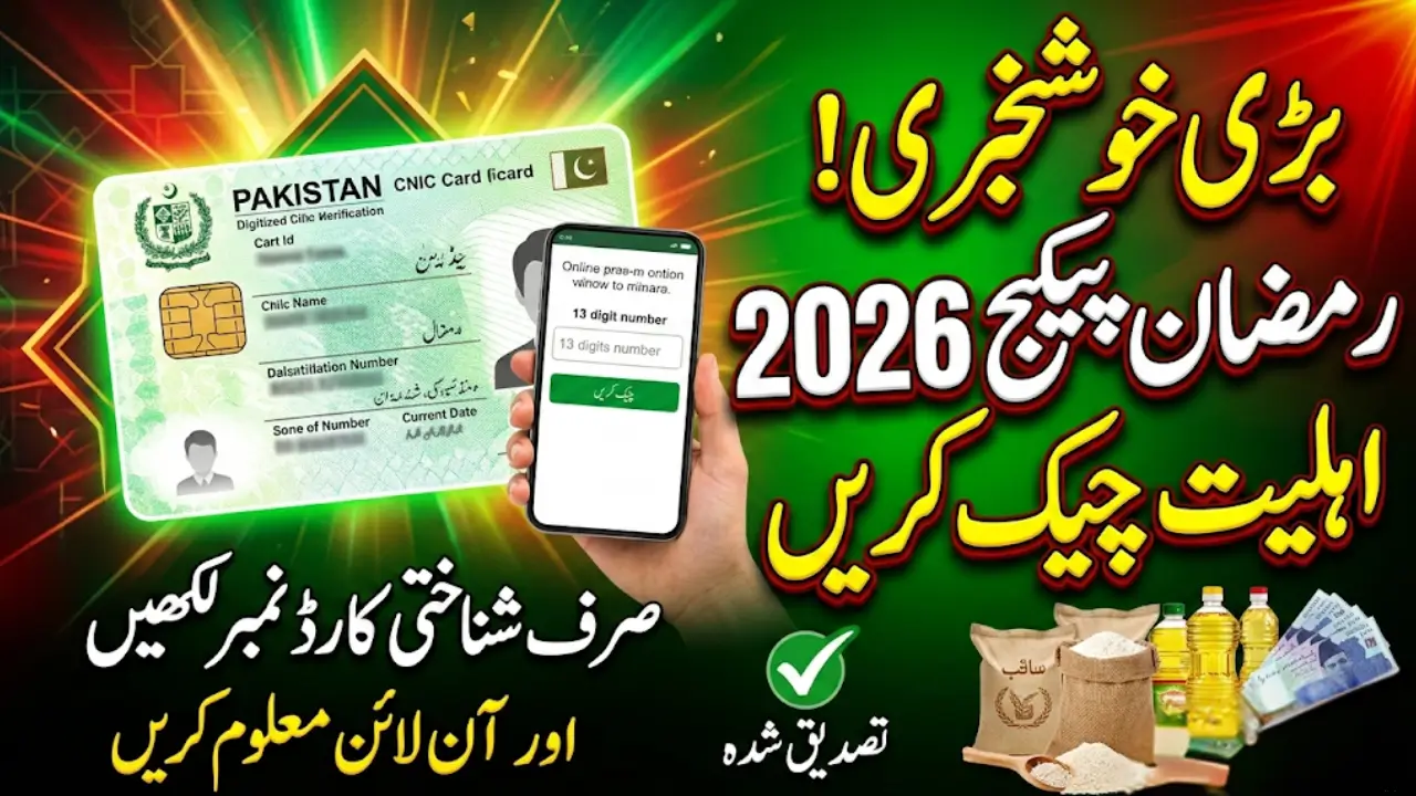 Ramzan Package Check by CNIC Online 2026