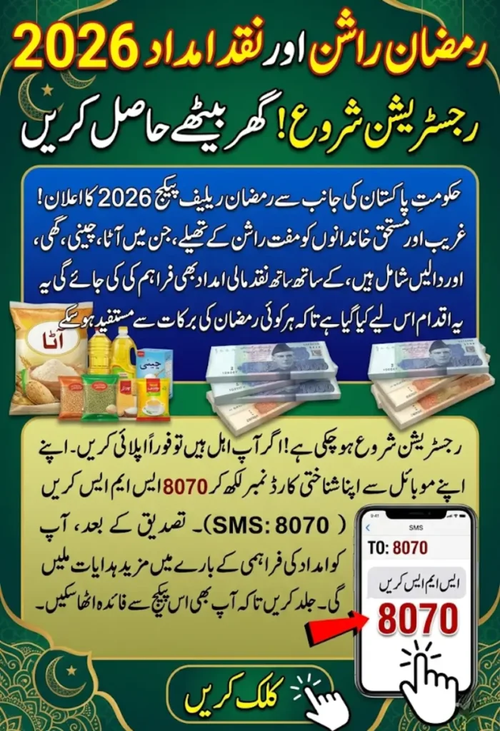 Ramzan Rashan and Cash Assistance 2026 – How to Register Through 8070 SMS Code